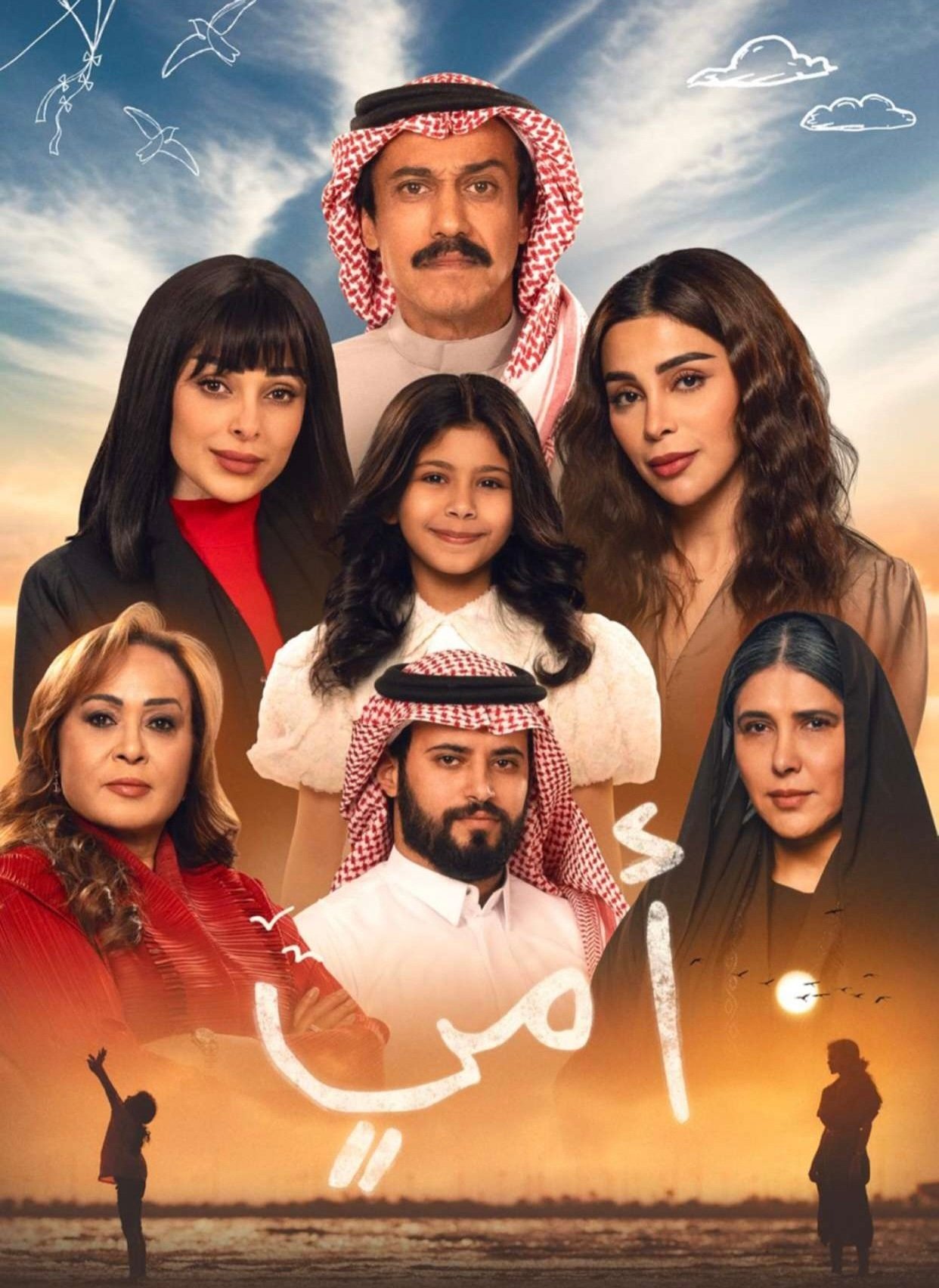 مسلسل أمي – الحلقة 34 الرابعة و الثلاثون
